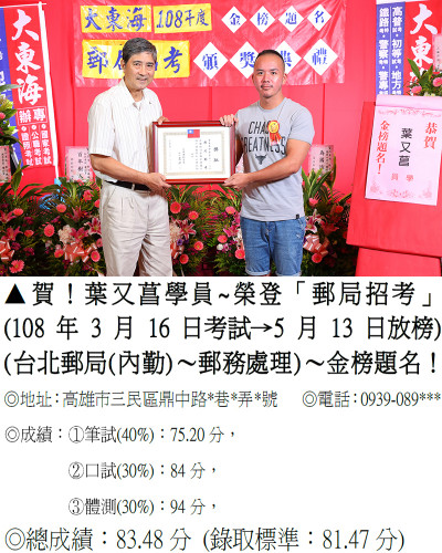 10_108年郵局招考-葉又菖_0608